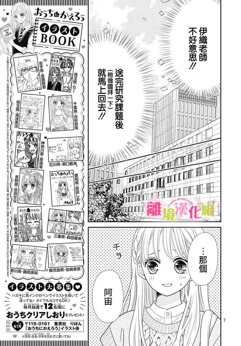 一起回家吧第08话