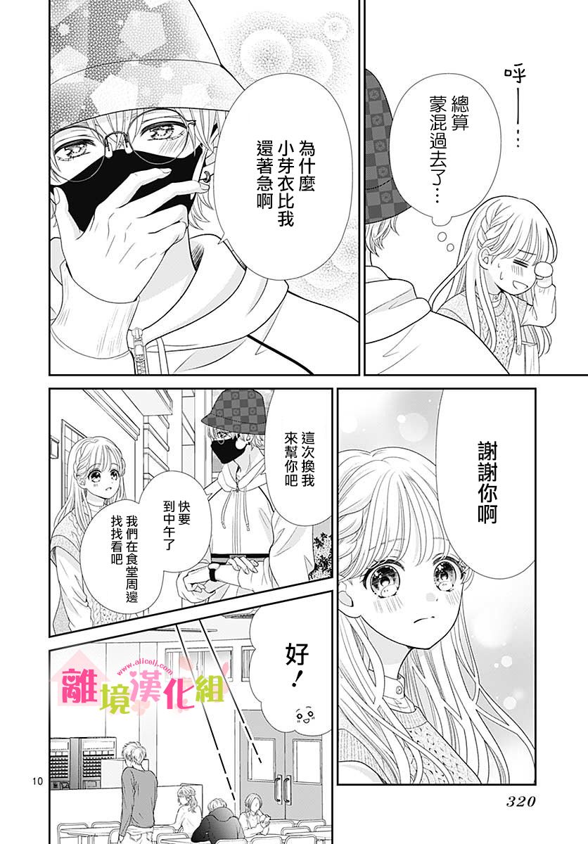 一起回家吧第08话