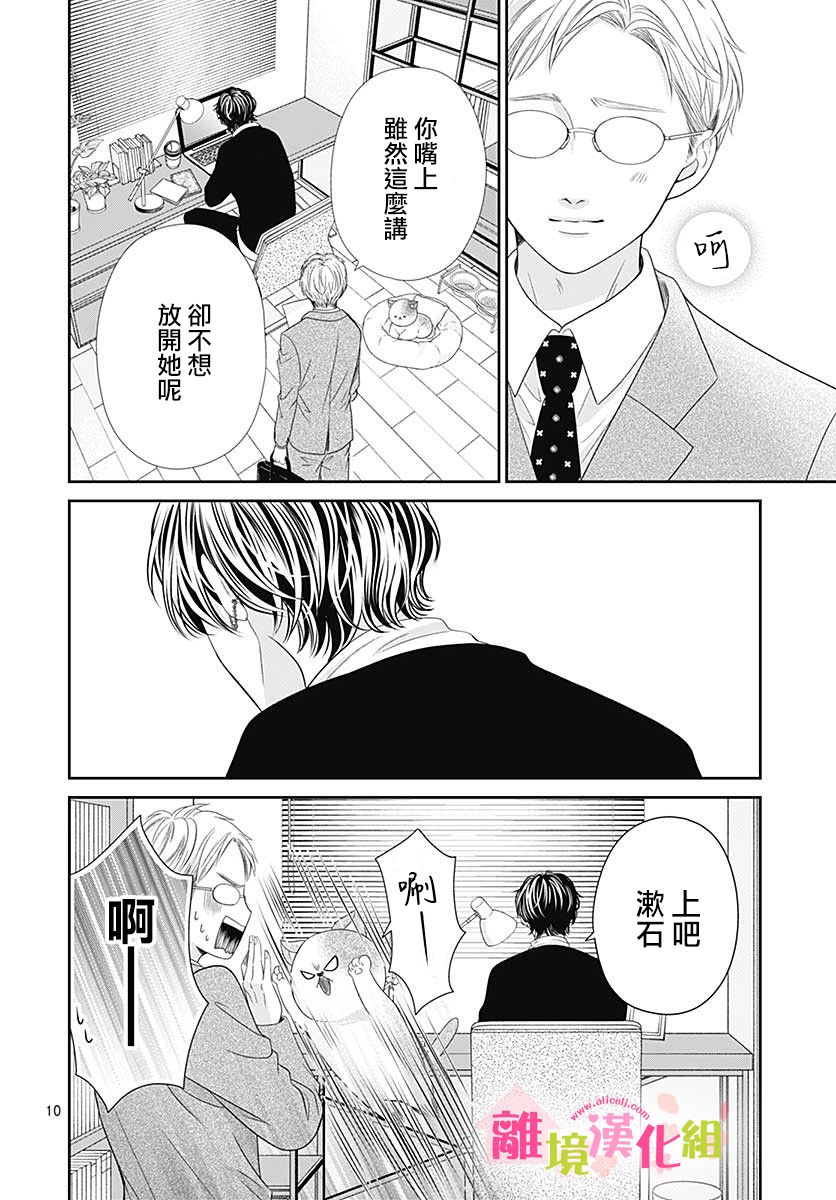 一起回家吧第09话