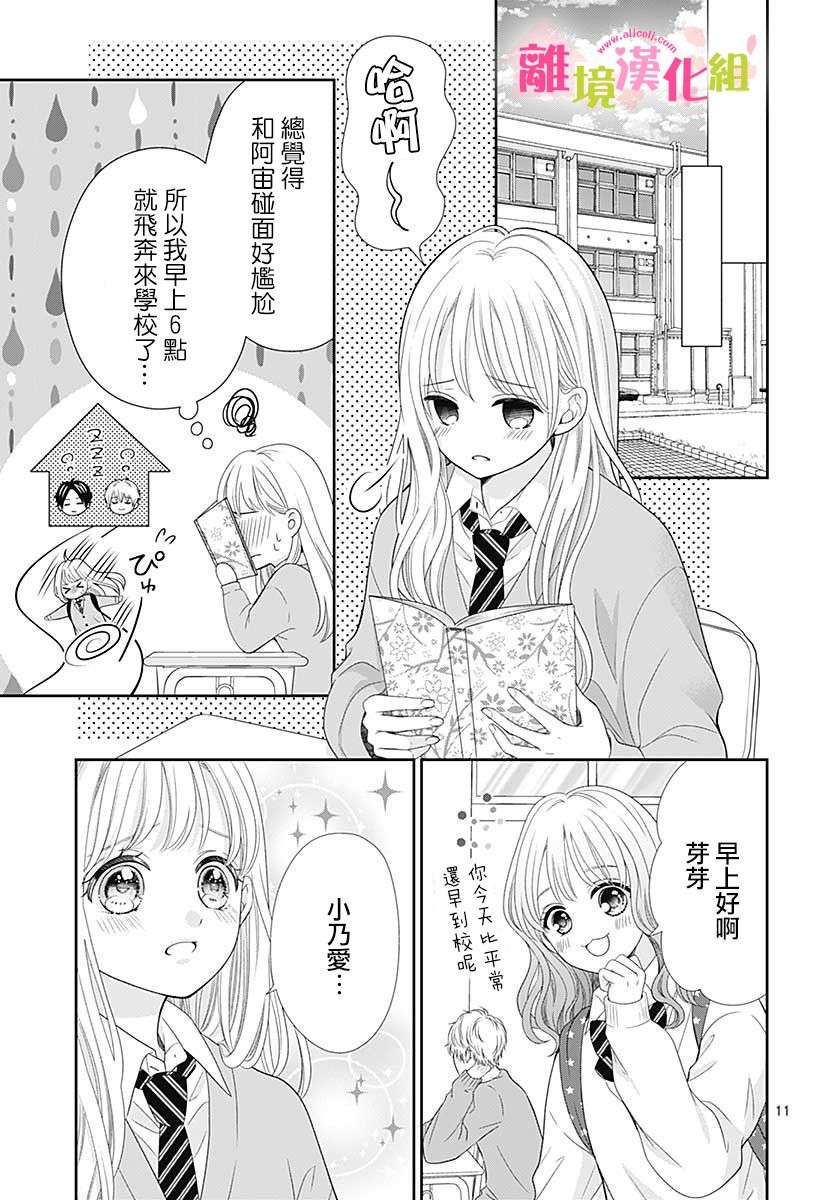 一起回家吧第09话