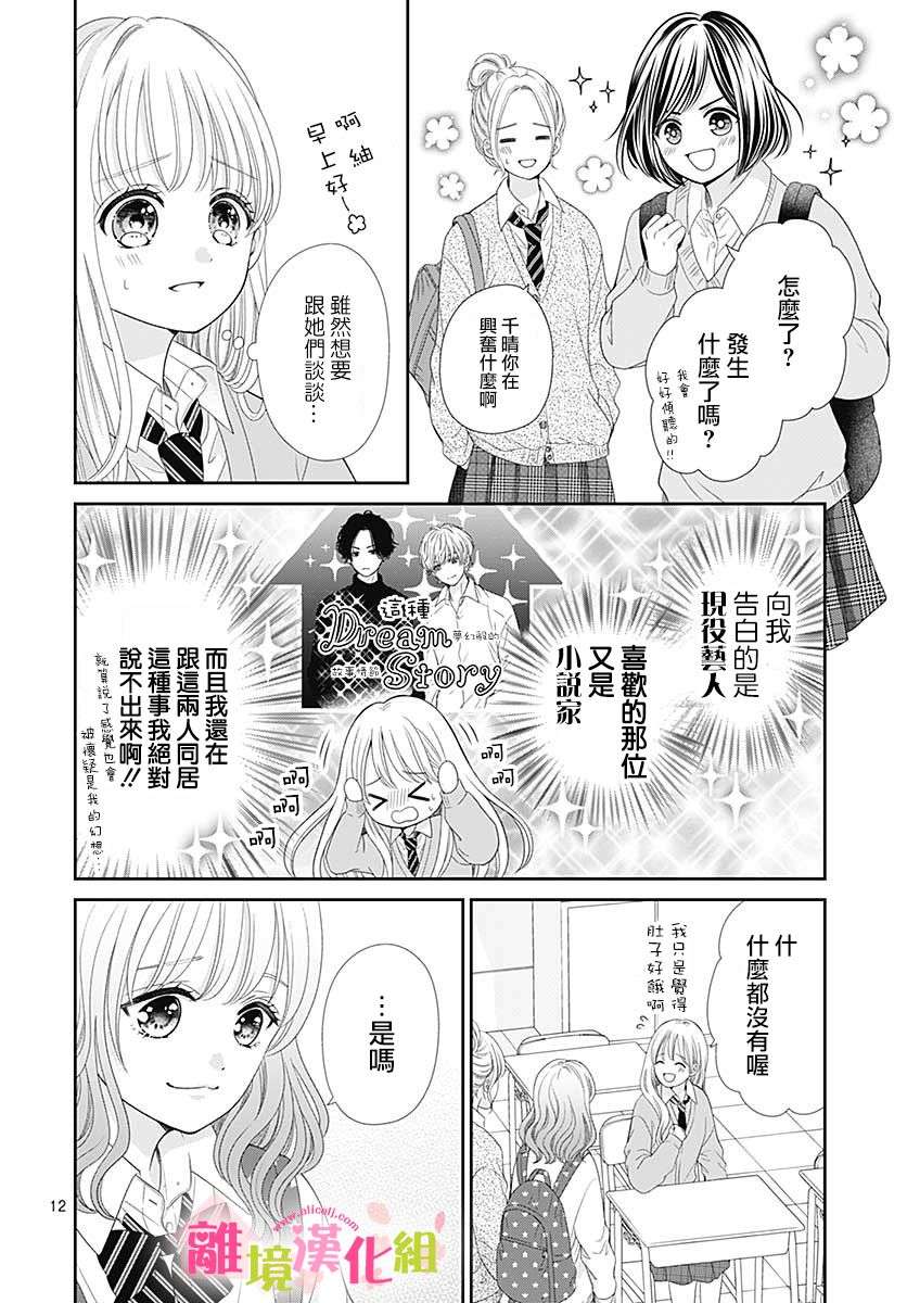 一起回家吧第09话