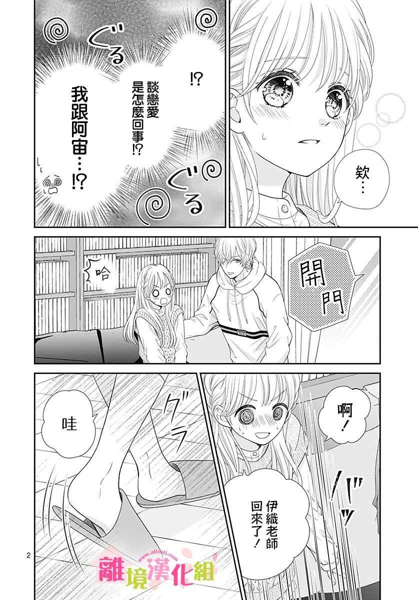 一起回家吧第09话