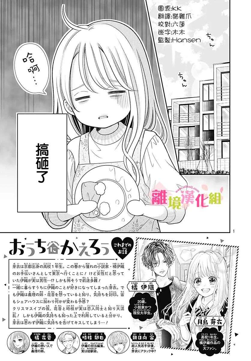 一起回家吧第11话