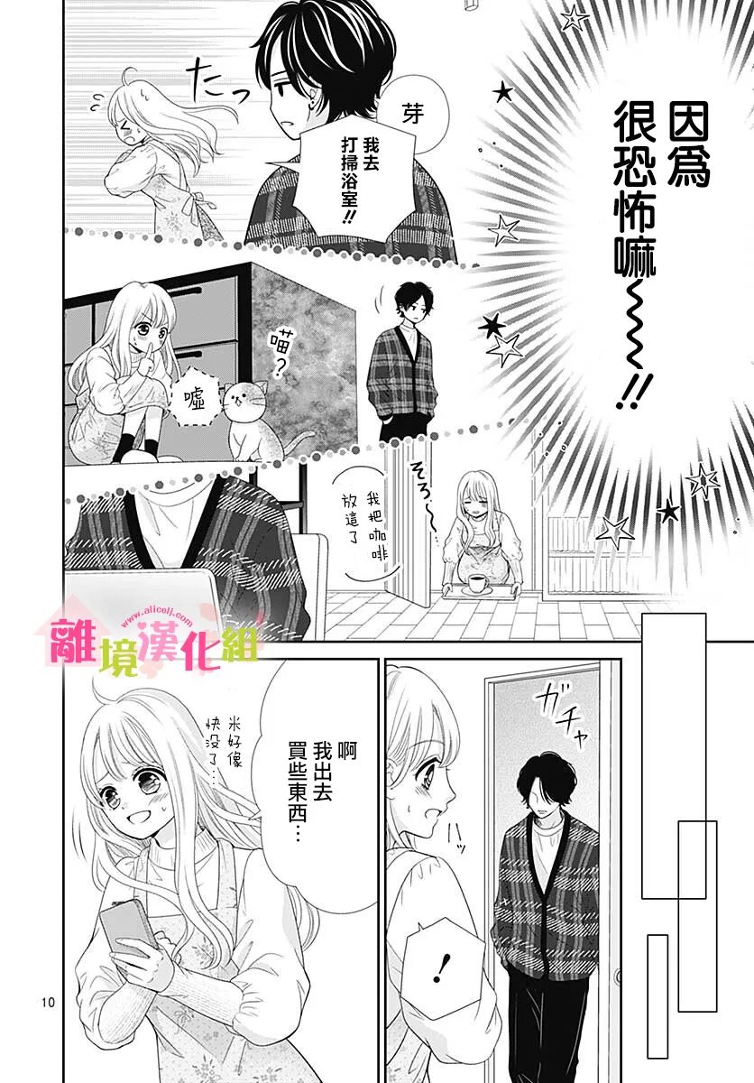 一起回家吧第11话