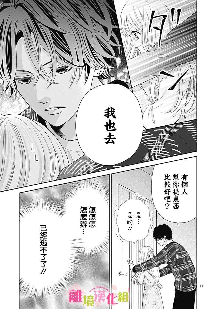 一起回家吧第11话