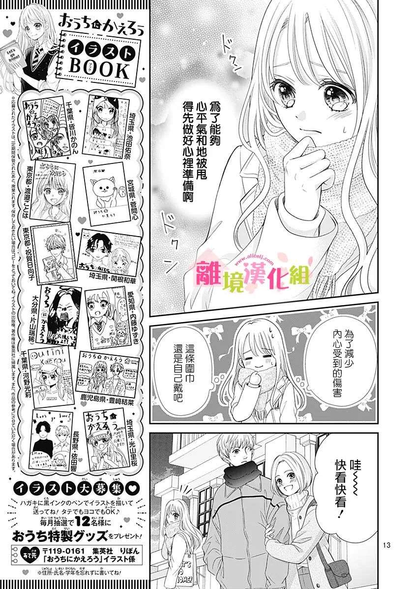 一起回家吧第11话