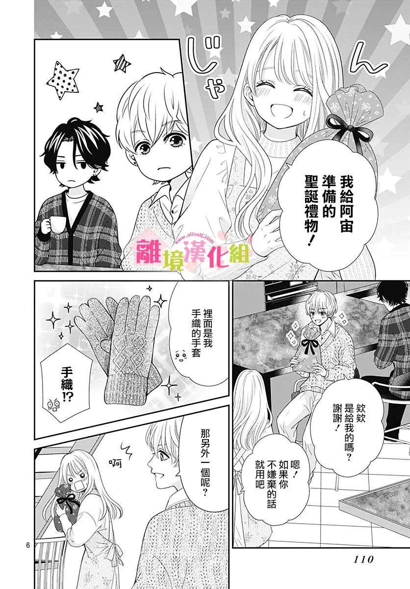 一起回家吧第11话