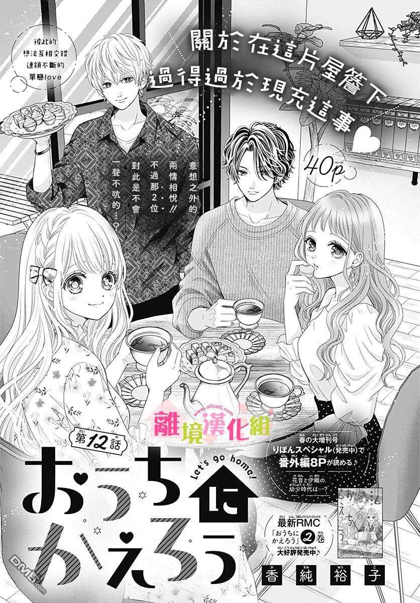 一起回家吧第12话