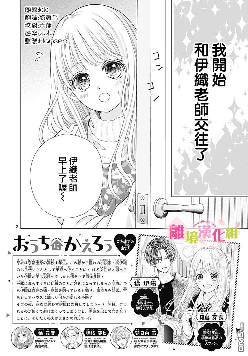 一起回家吧第12话