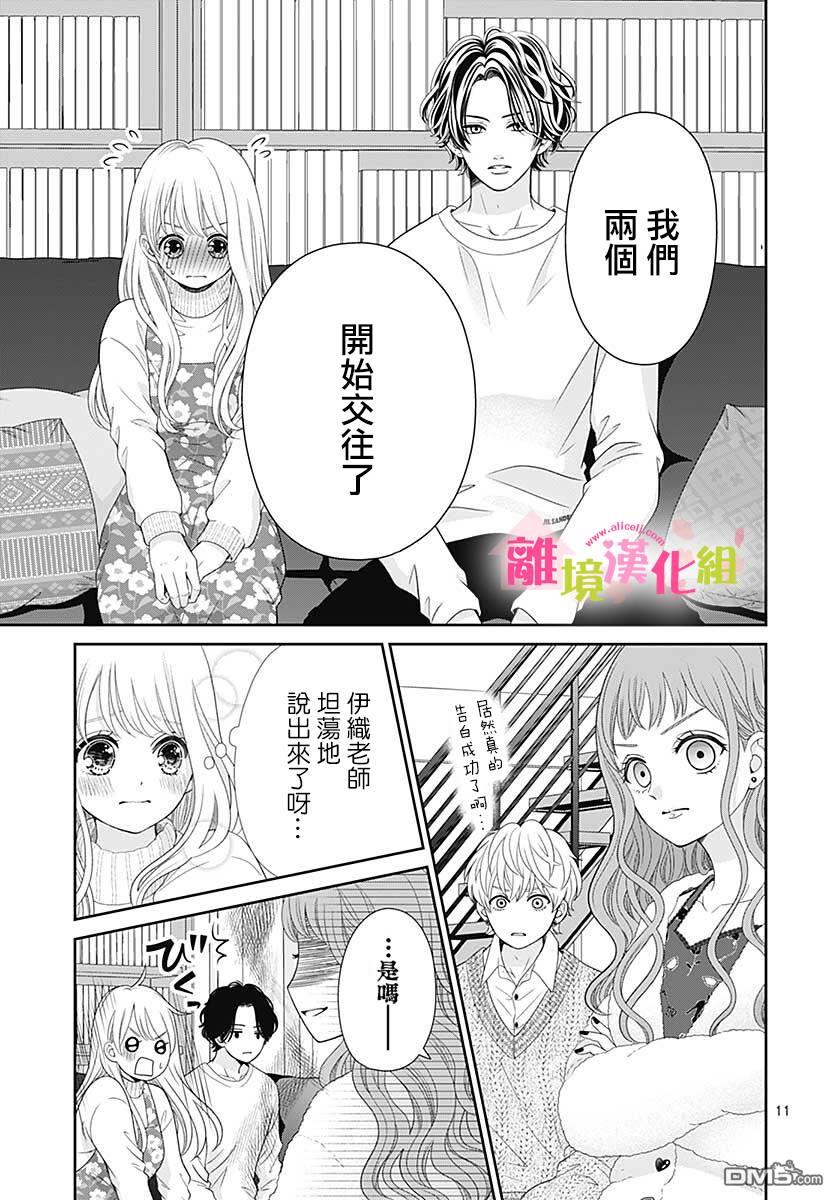 一起回家吧第12话