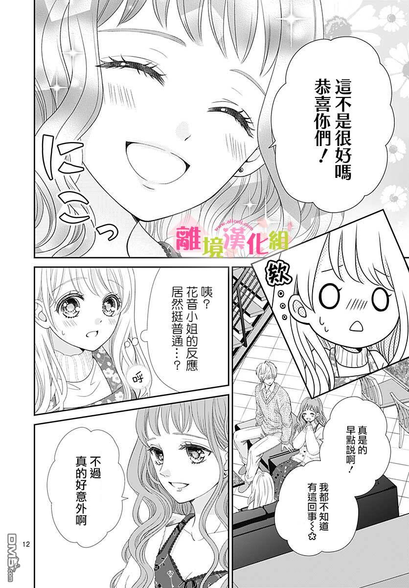 一起回家吧第12话