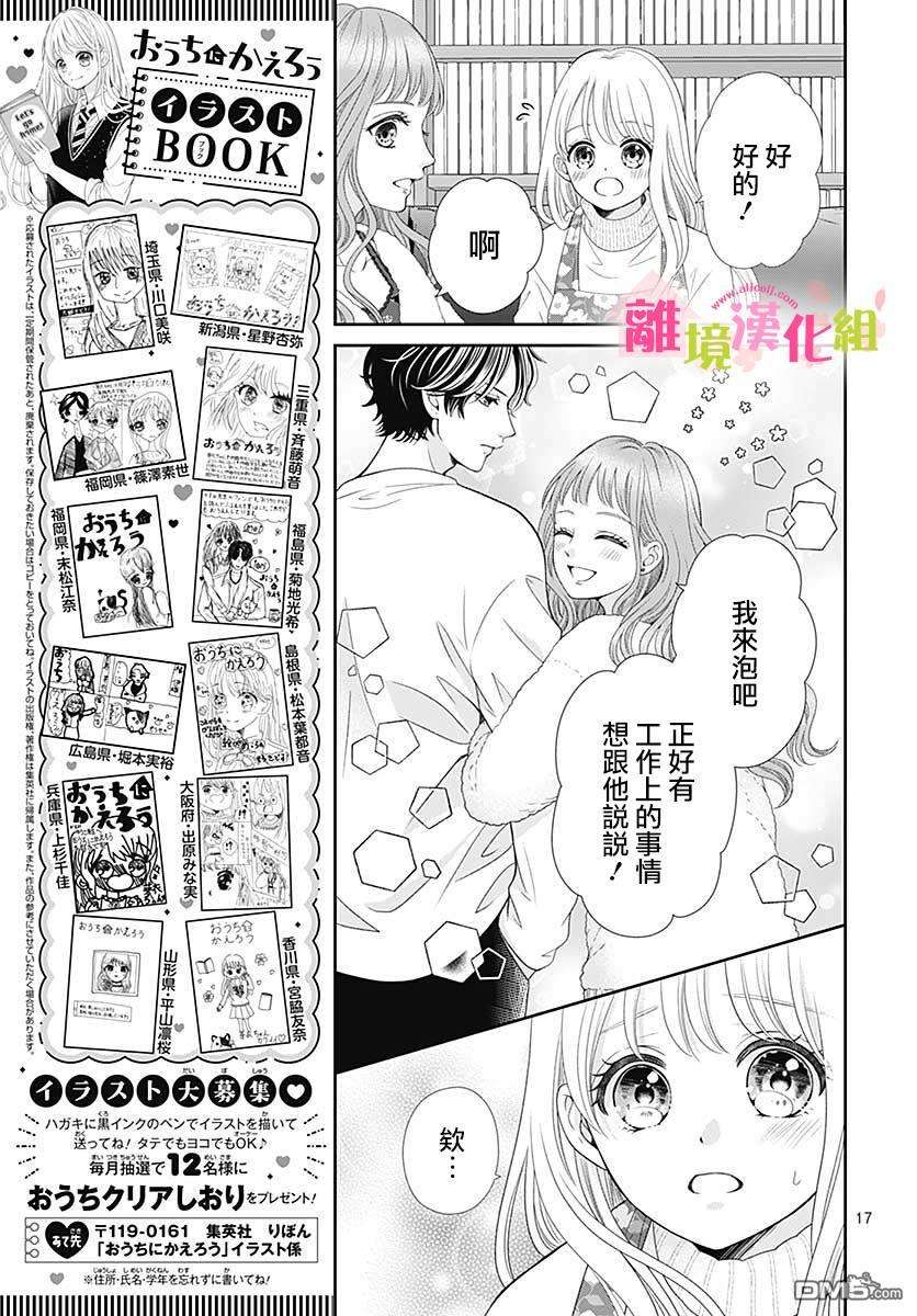 一起回家吧第12话