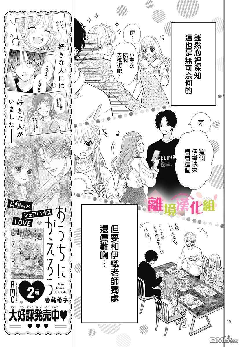 一起回家吧第12话