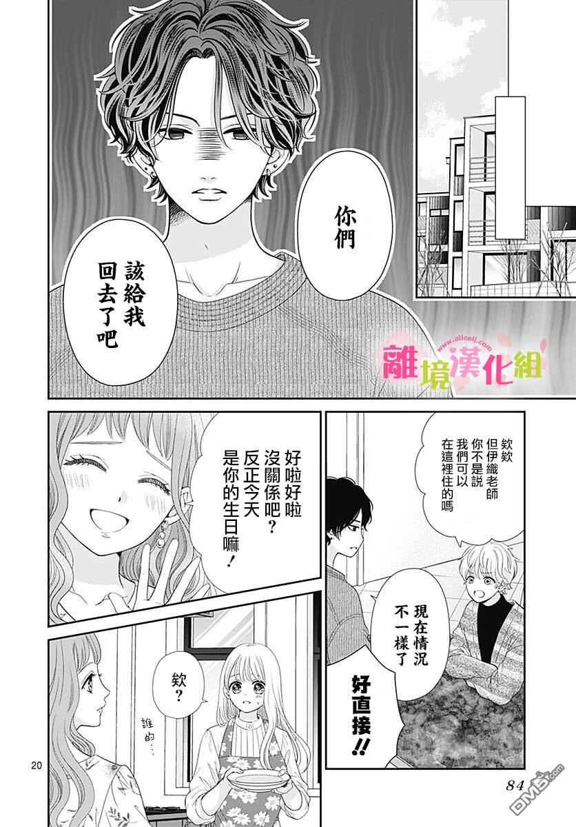 一起回家吧第12话