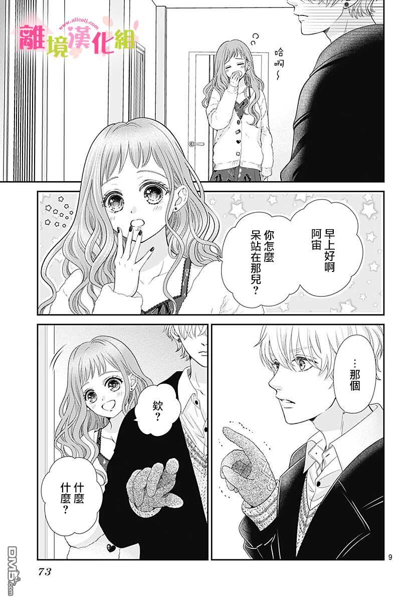 一起回家吧第12话