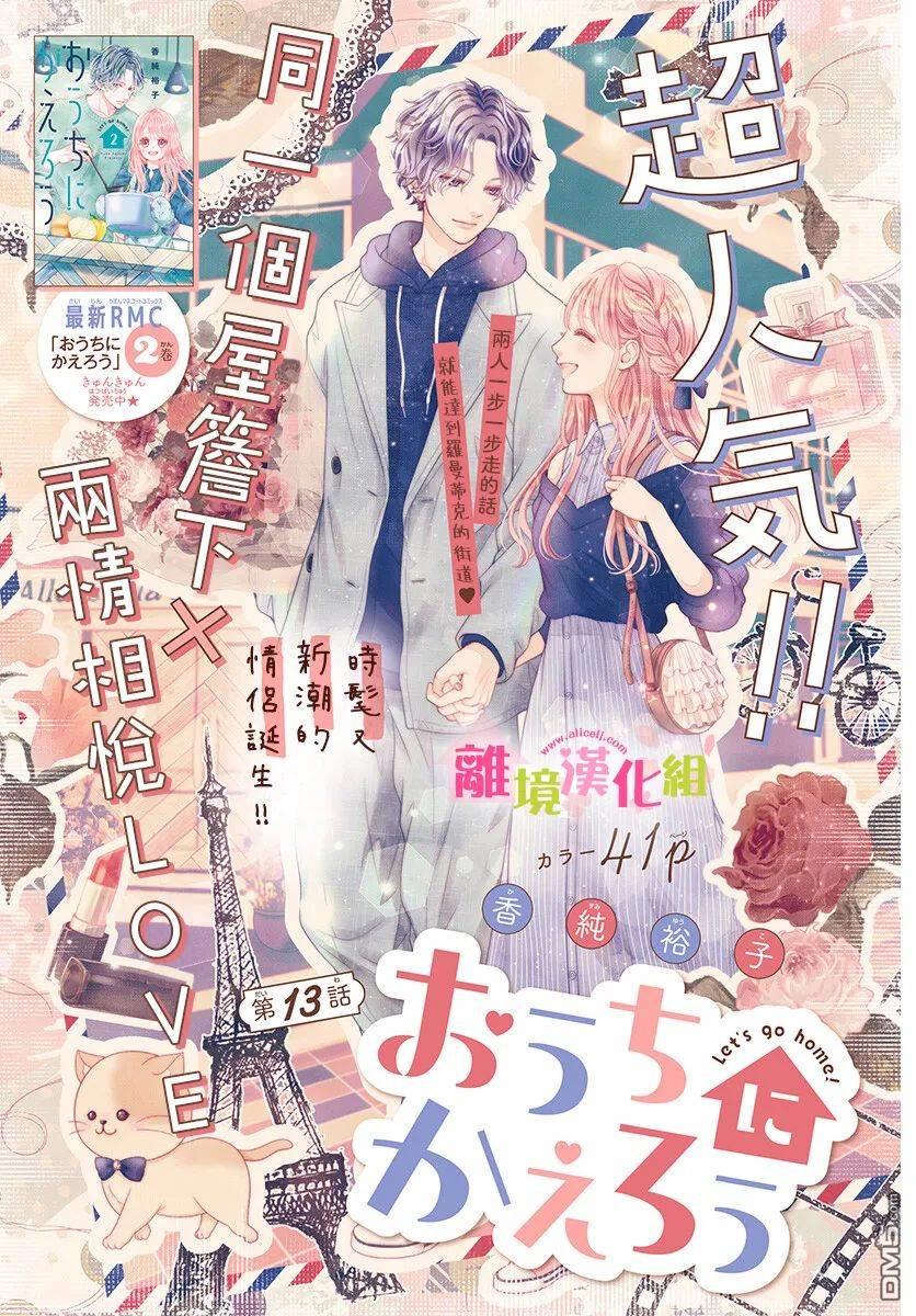 一起回家吧第13话