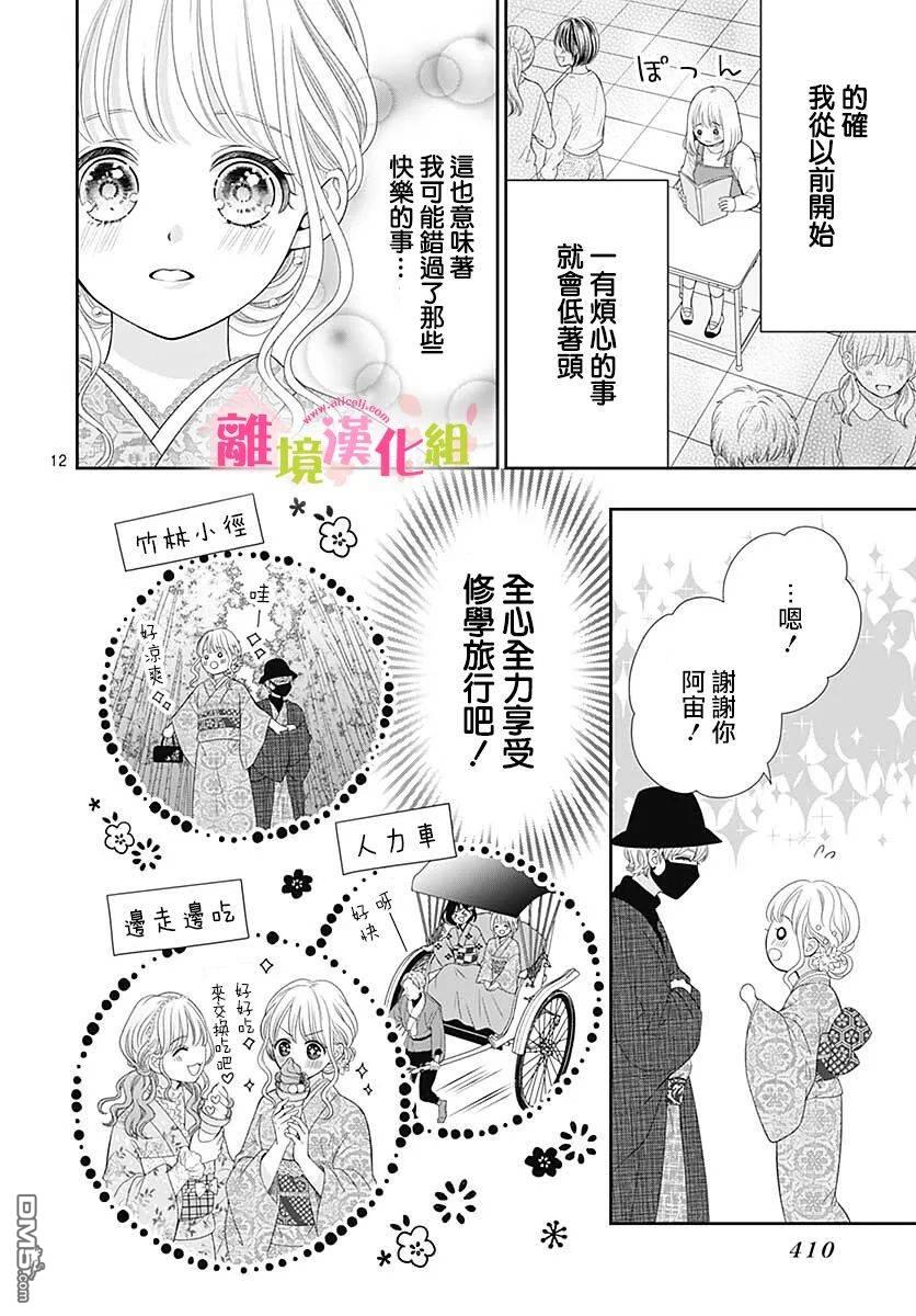 一起回家吧第13话