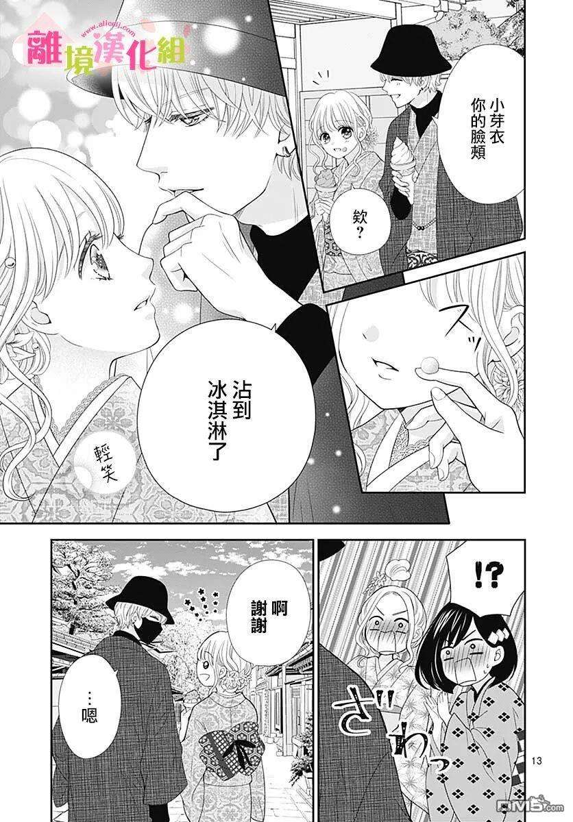 一起回家吧第13话