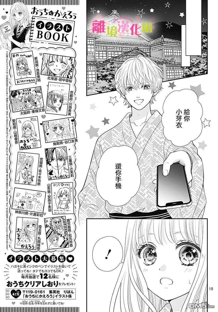 一起回家吧第13话