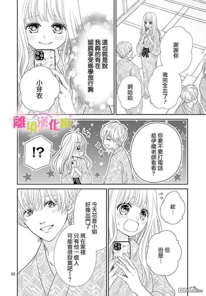 一起回家吧第13话