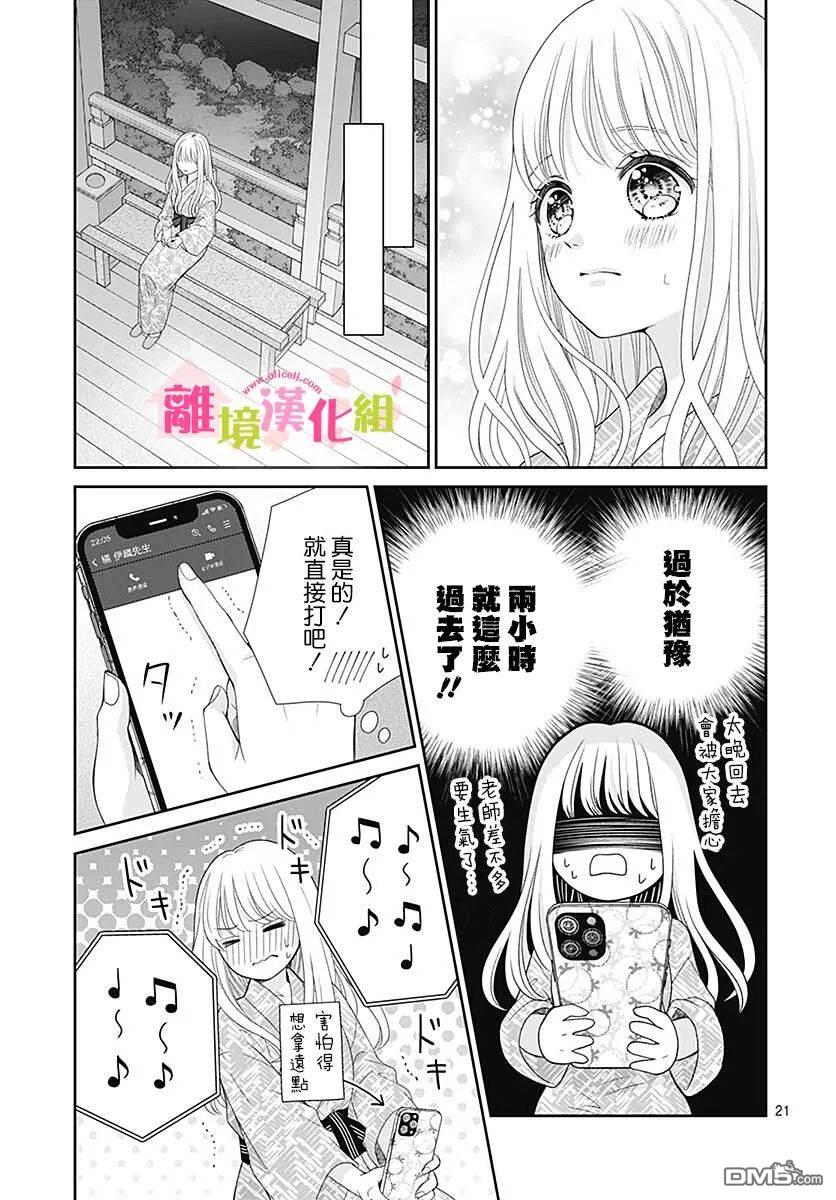 一起回家吧第13话