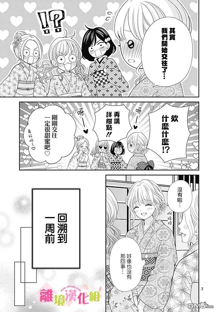 一起回家吧第13话