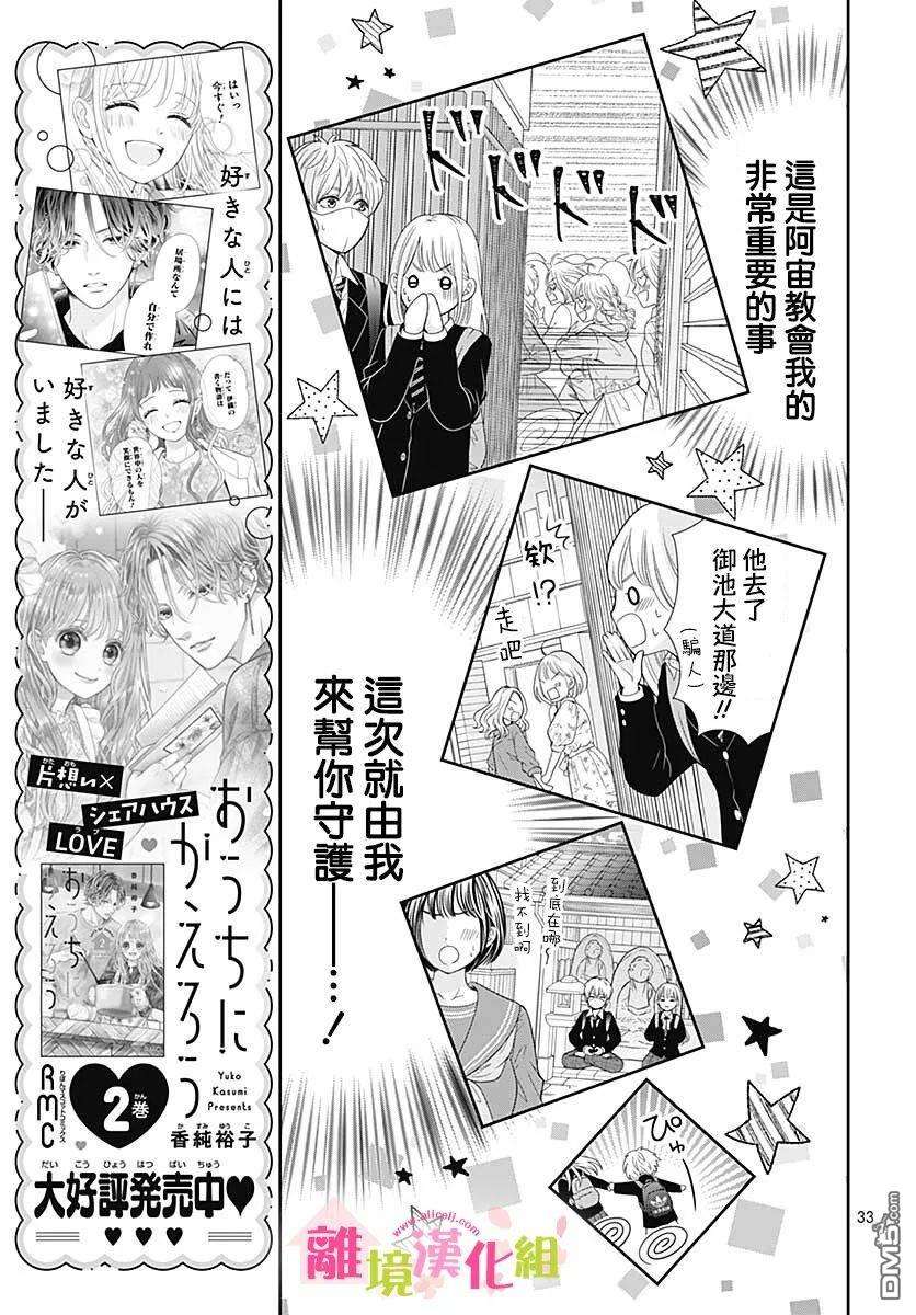 一起回家吧第13话