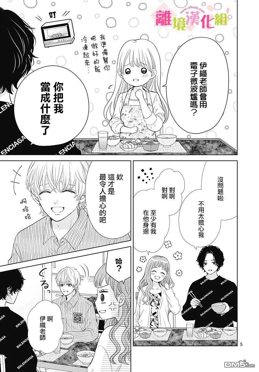 一起回家吧第13话