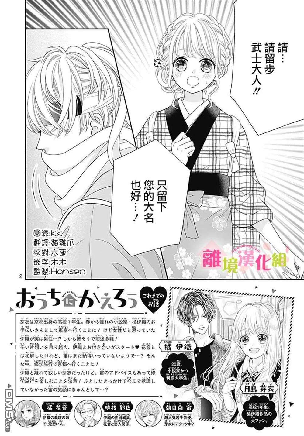 一起回家吧第14话