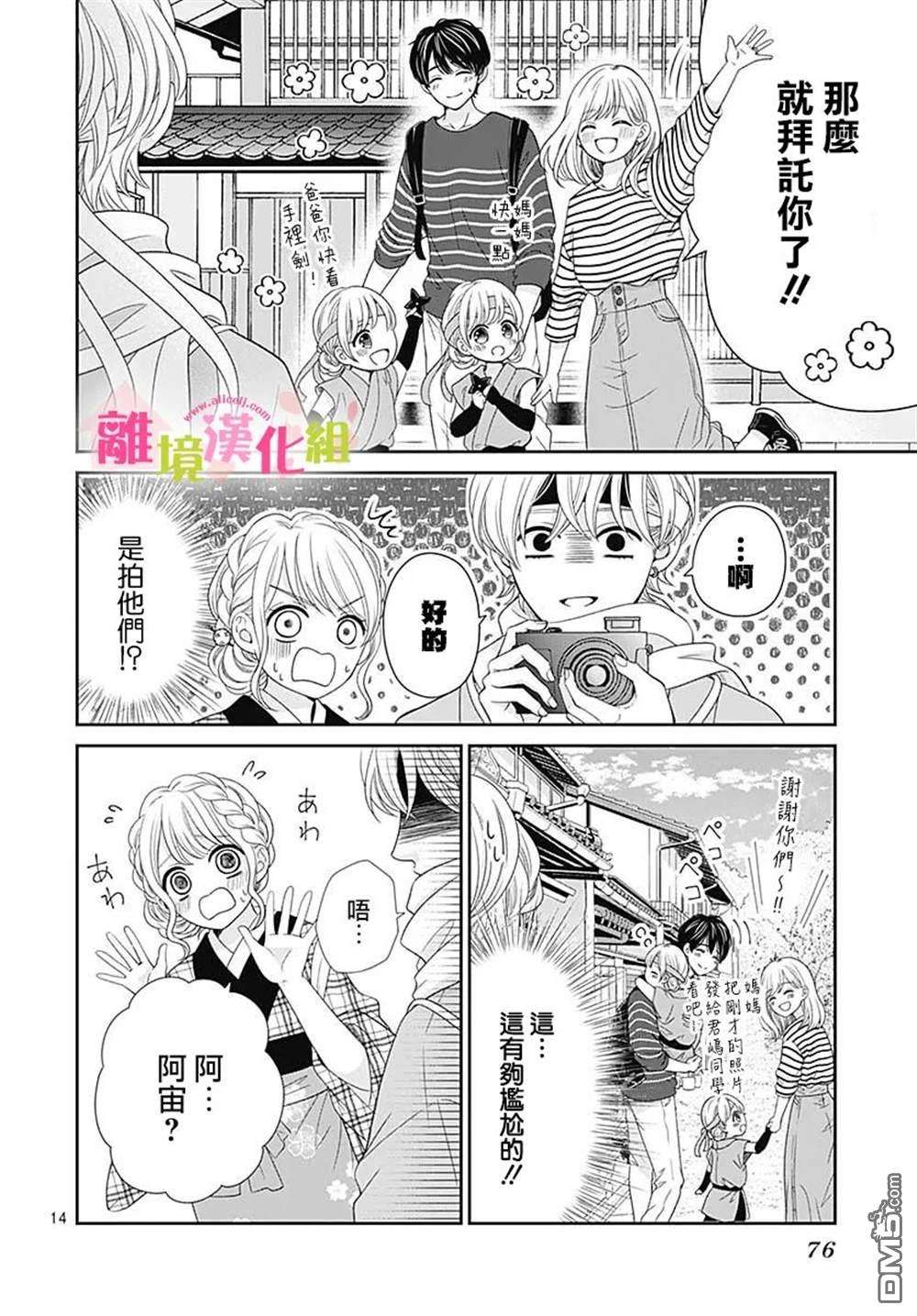 一起回家吧第14话