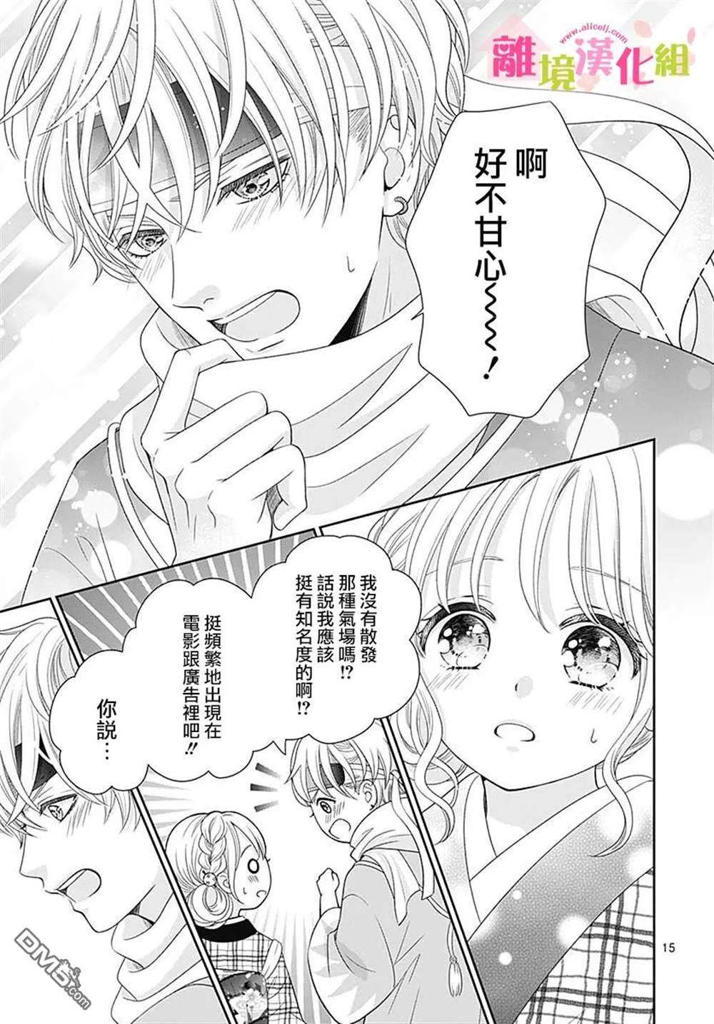 一起回家吧第14话