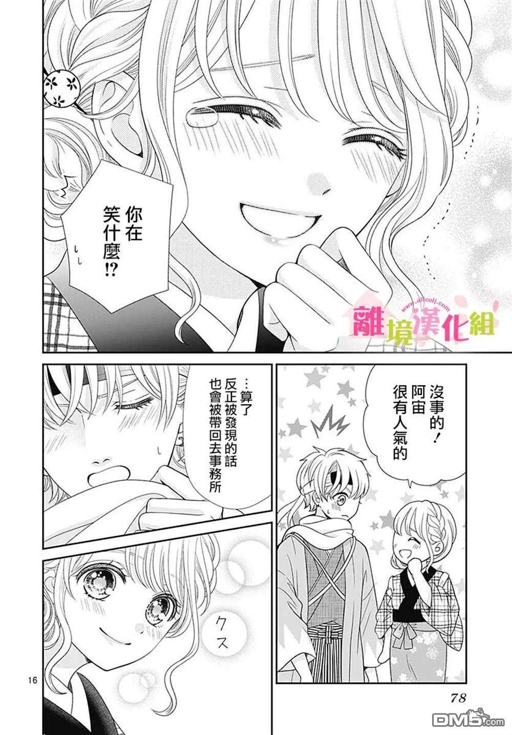 一起回家吧第14话