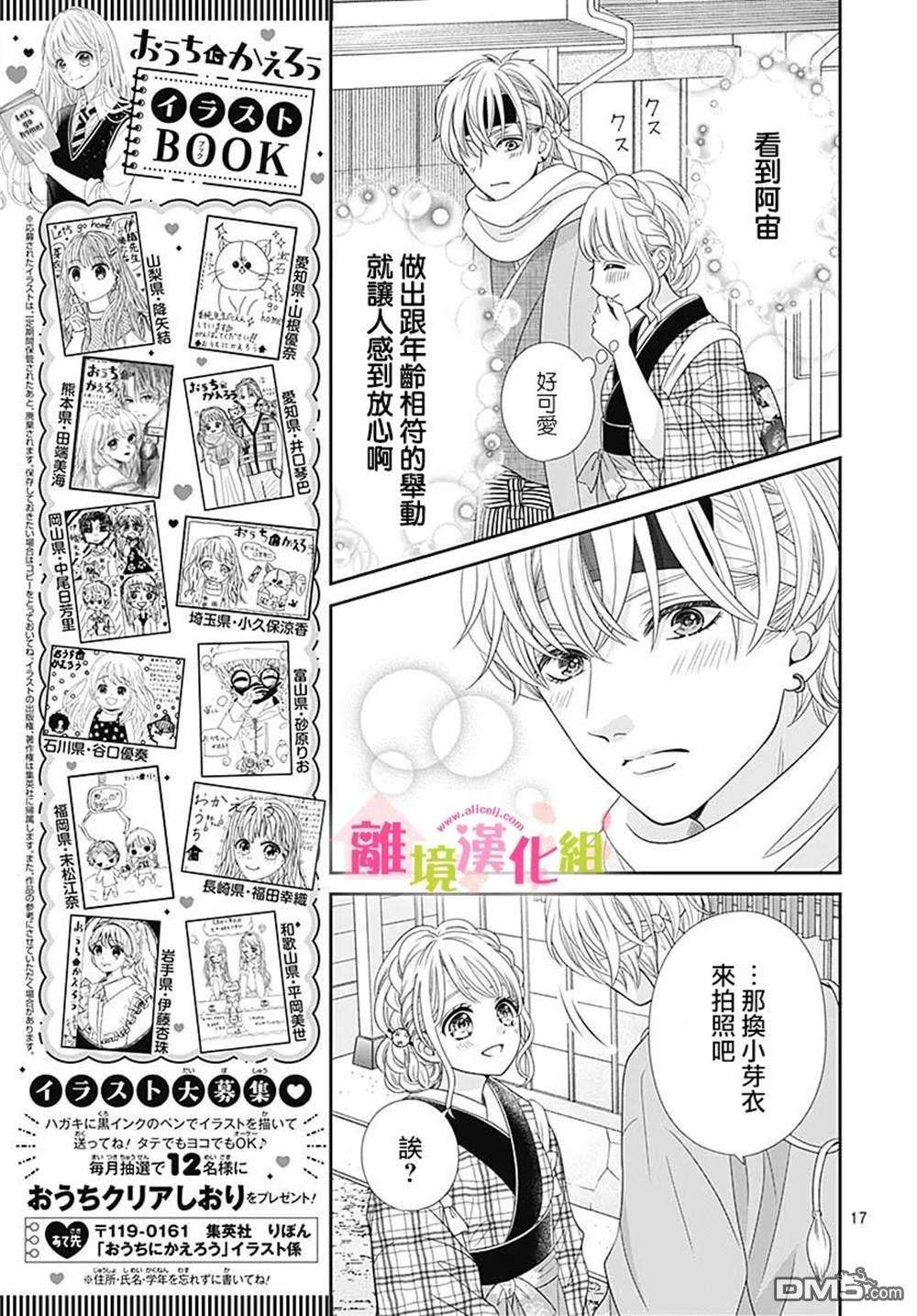 一起回家吧第14话