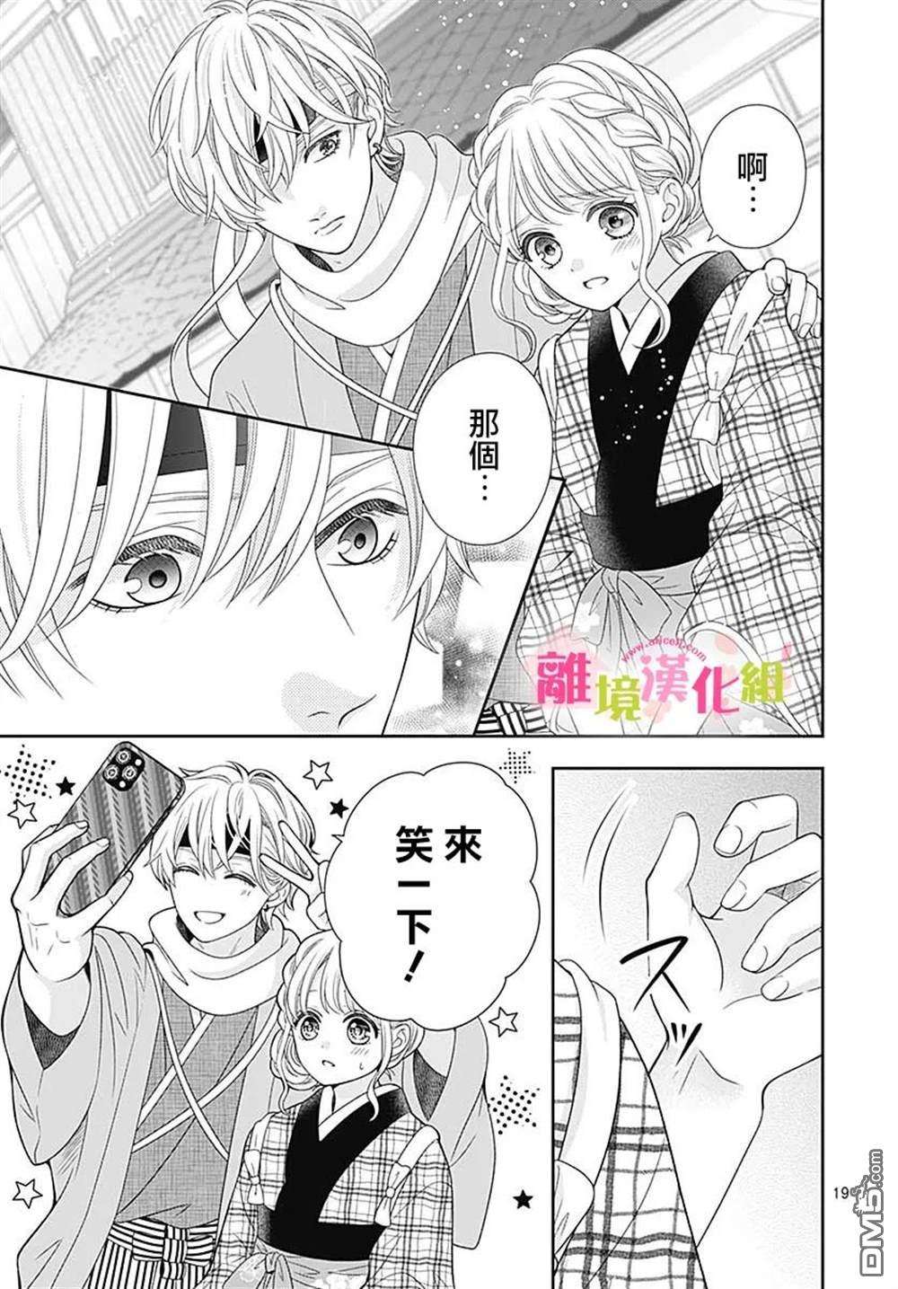 一起回家吧第14话