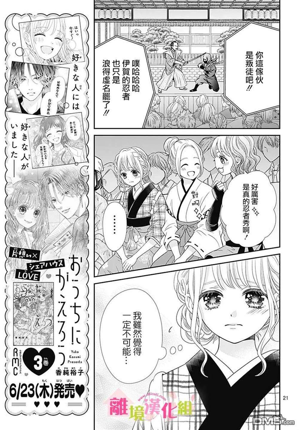 一起回家吧第14话