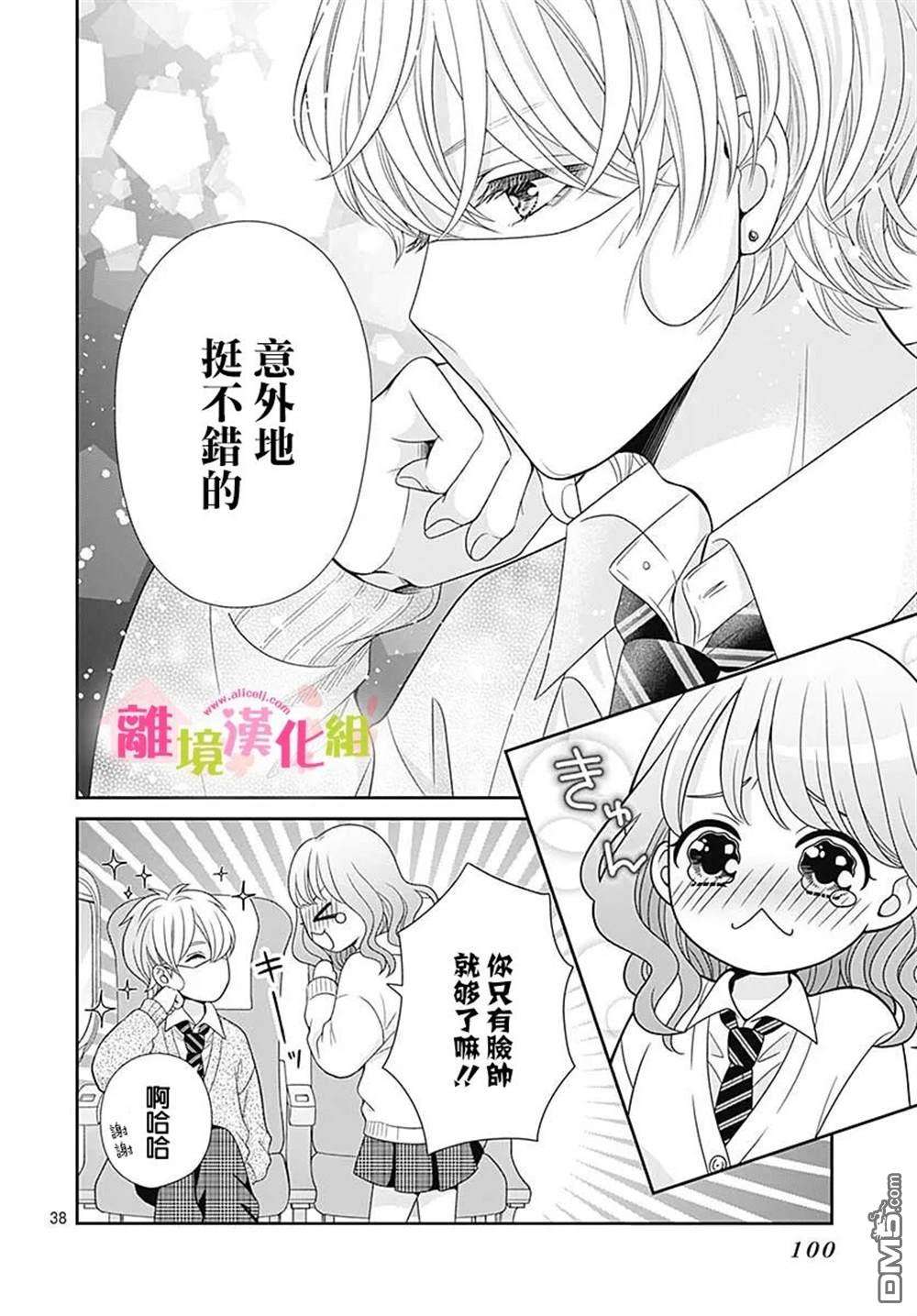 一起回家吧第14话