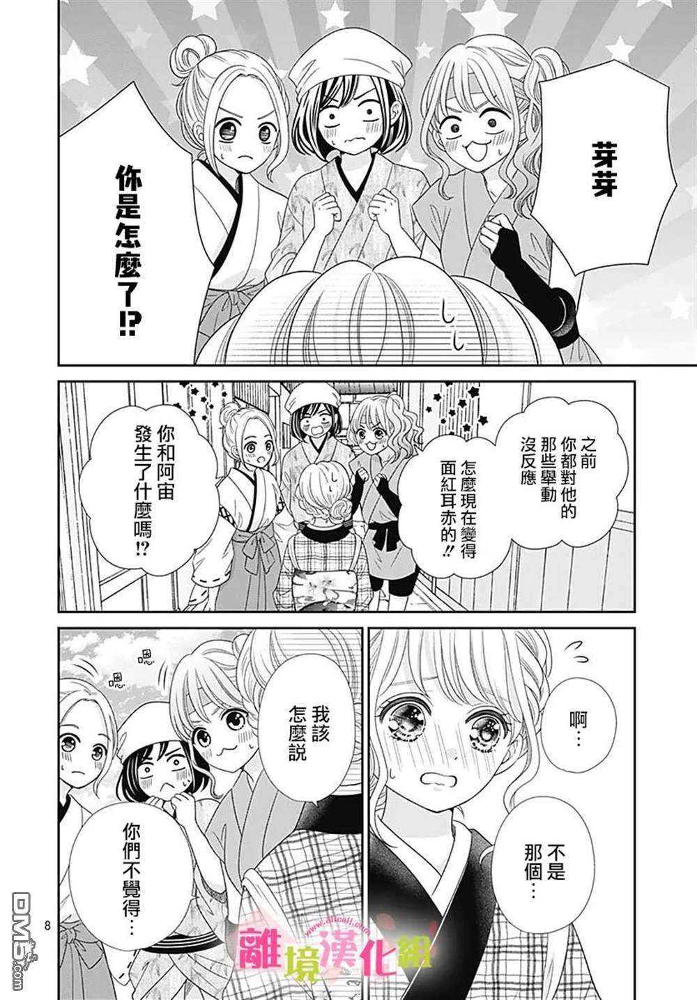 一起回家吧第14话