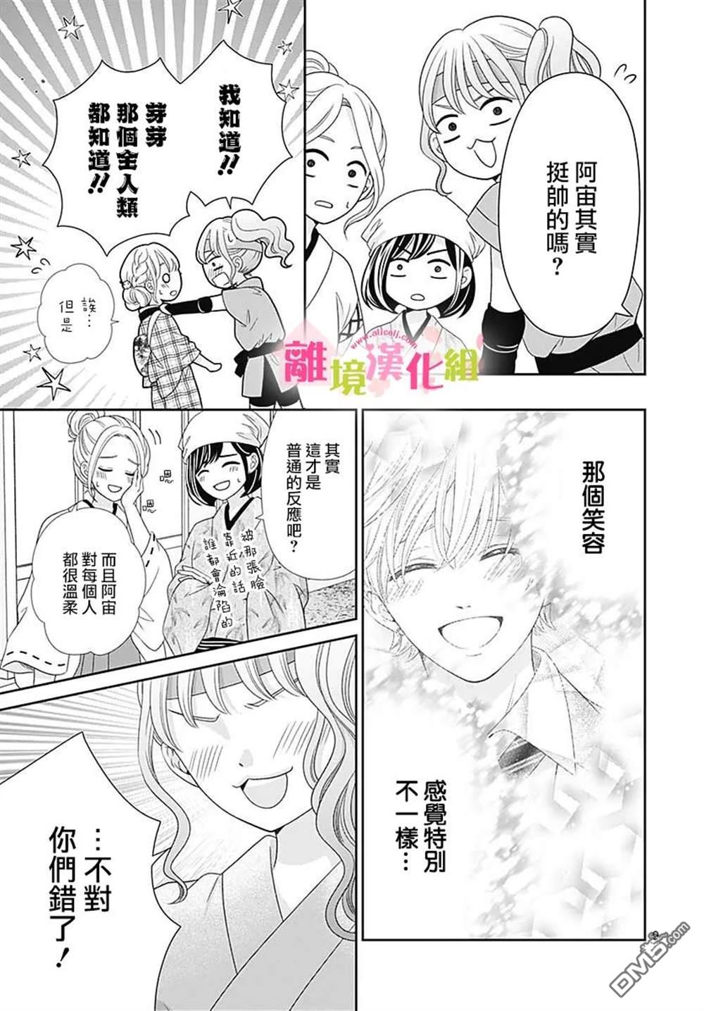 一起回家吧第14话