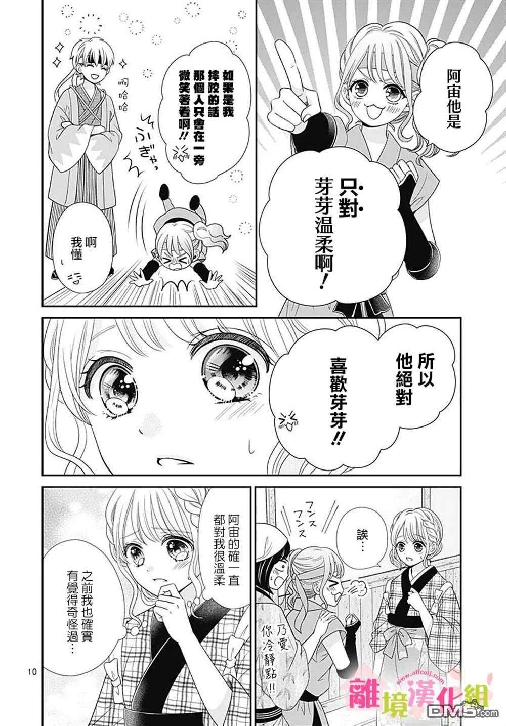 一起回家吧第14话