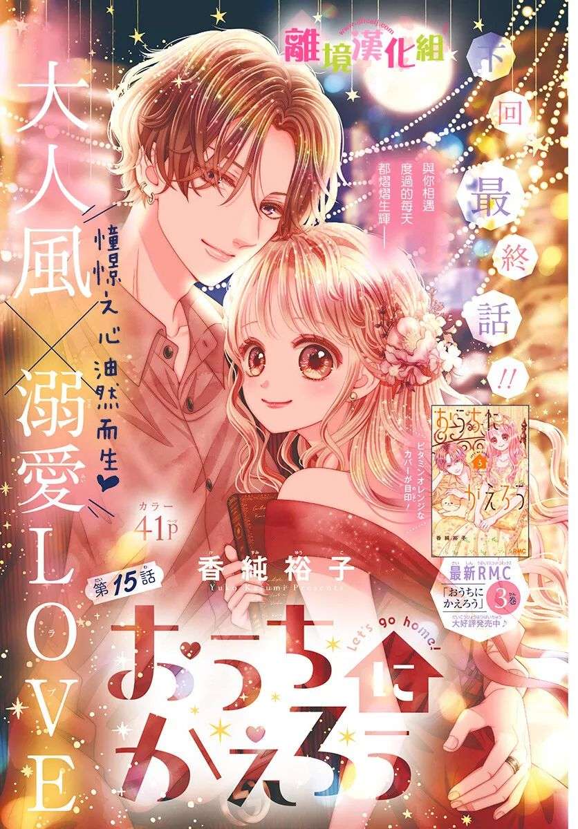一起回家吧第15话