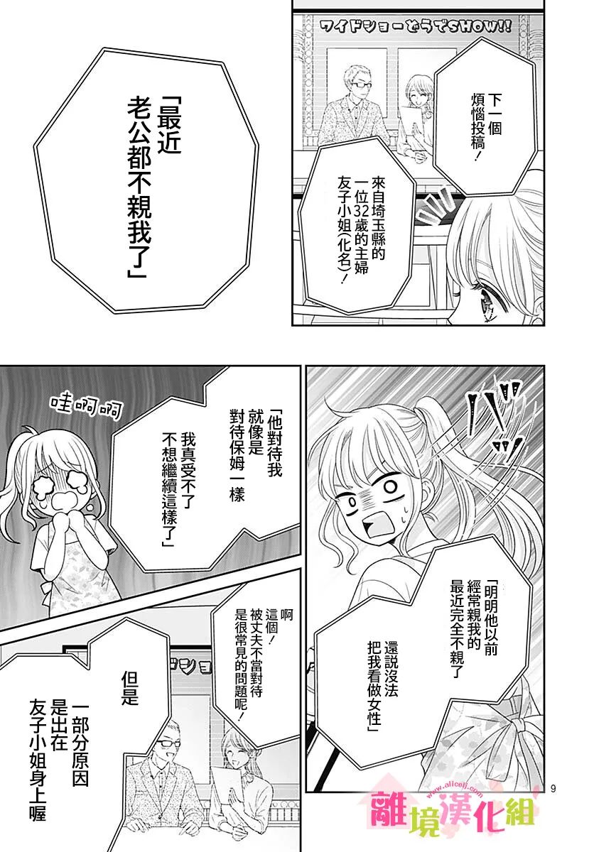 一起回家吧第15话