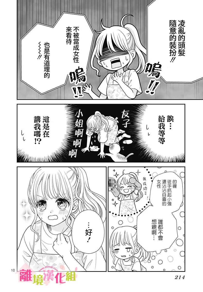 一起回家吧第15话