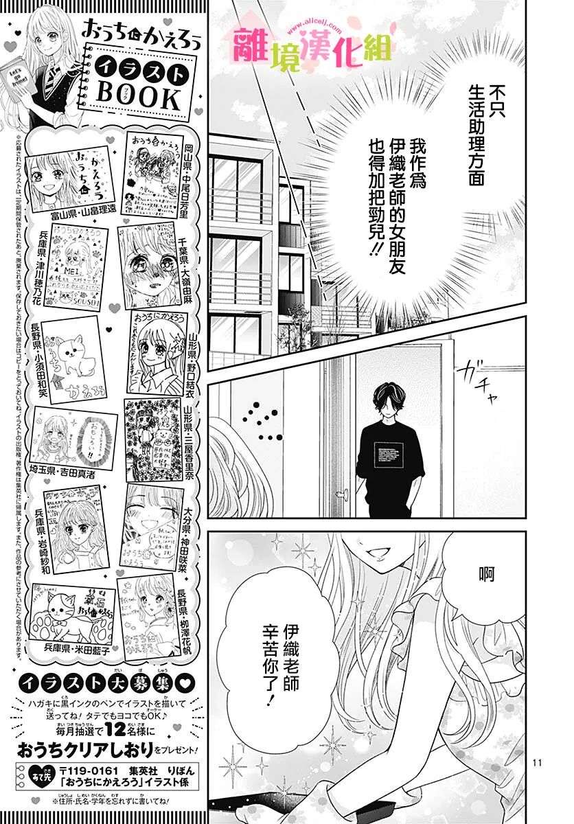 一起回家吧第15话