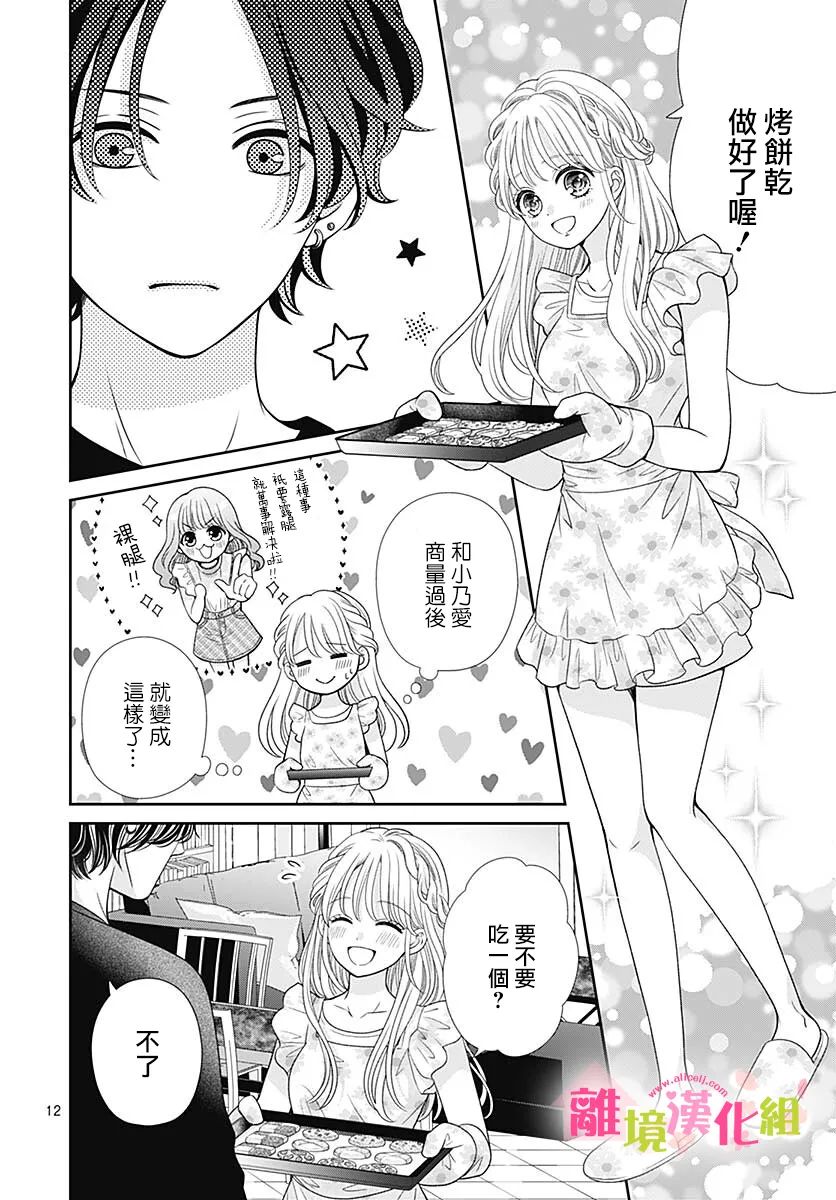 一起回家吧第15话