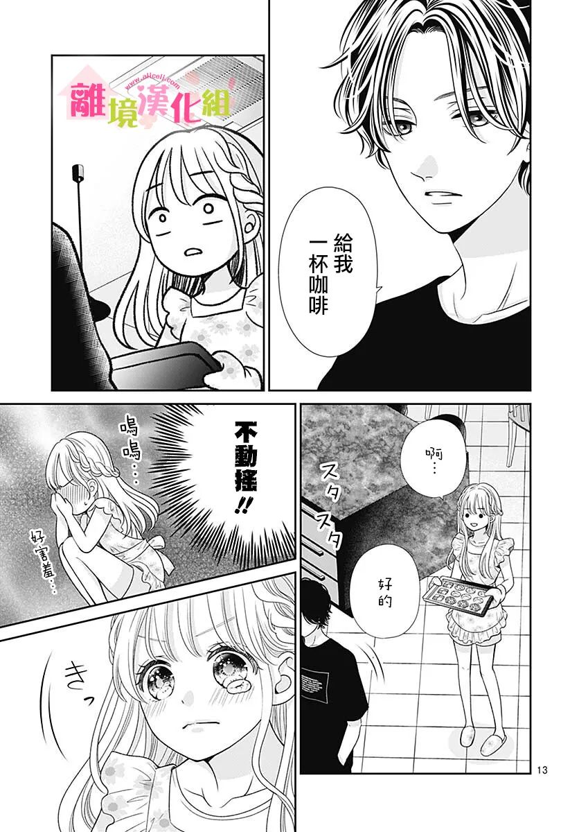 一起回家吧第15话