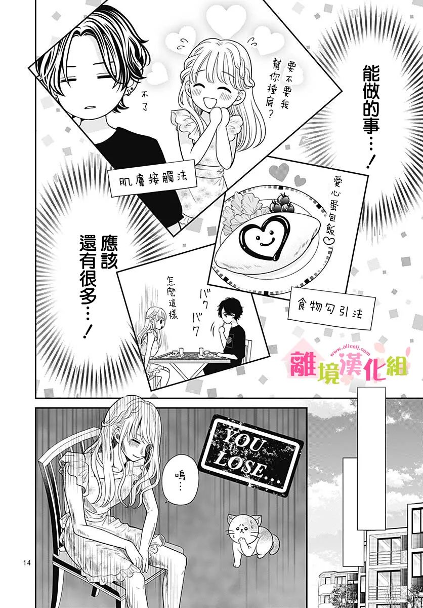 一起回家吧第15话