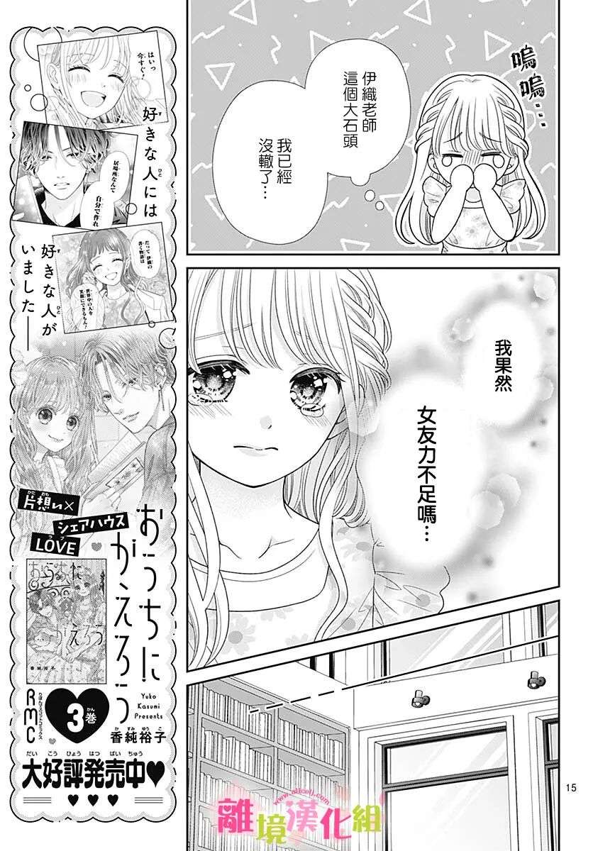 一起回家吧第15话