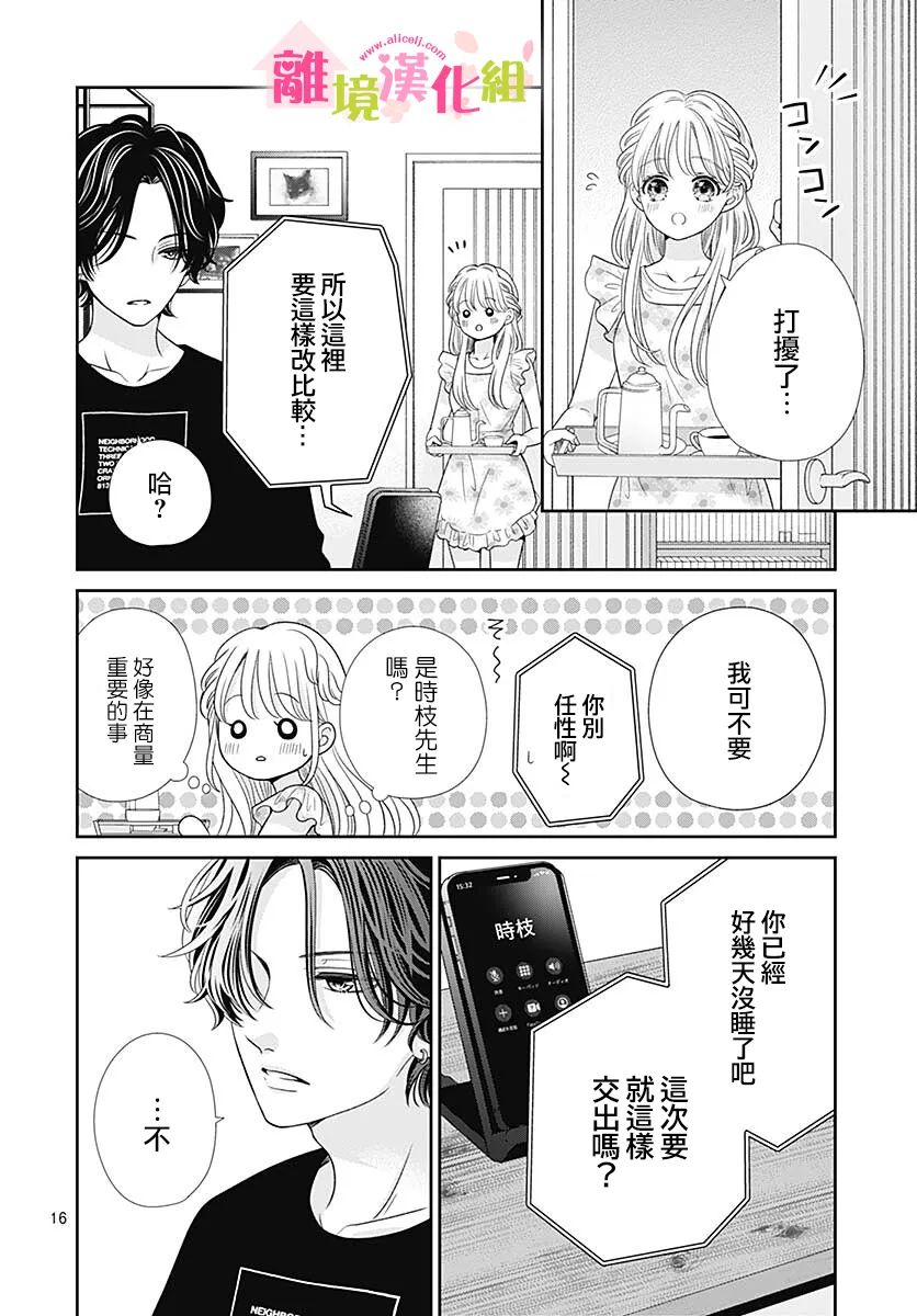 一起回家吧第15话