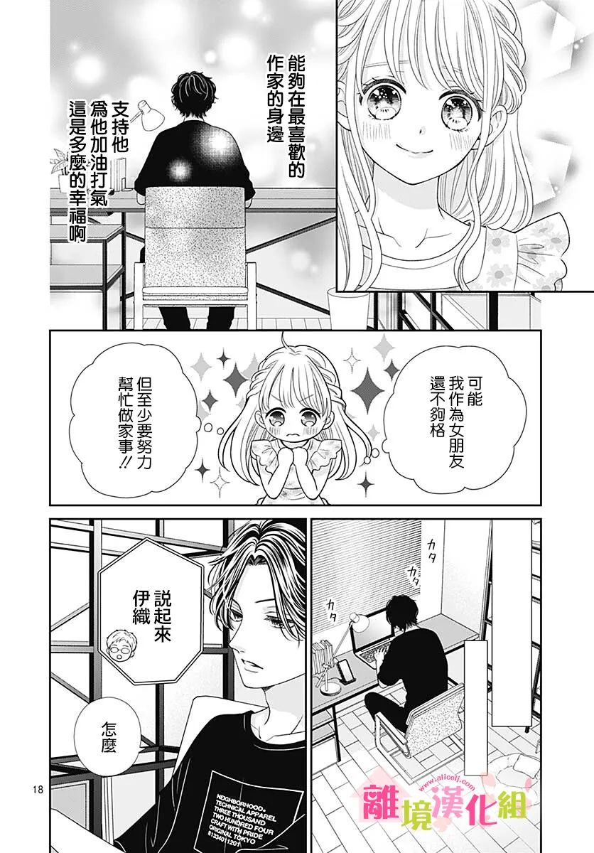 一起回家吧第15话