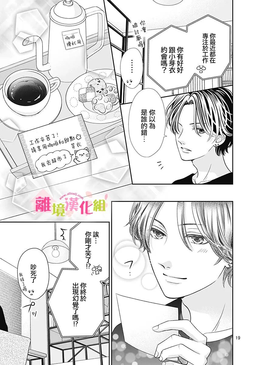 一起回家吧第15话